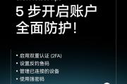 全面开启交易账户防护，只需 5 步轻松搞定！
