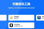 币圈新人投资虚拟币必备APP清单(最全最实用)