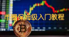 币圈新人投资虚拟币必备APP清单(最全最实用)
