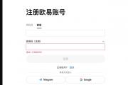 欧意易交易所app官方下载 欧意易交易所官网下载地址